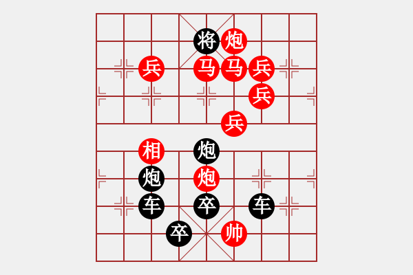 象棋棋譜圖片：【圖組（10合1）】對(duì)影成雙數(shù)碼圖3—26（時(shí)鑫 造型 試擬） - 步數(shù)：20 