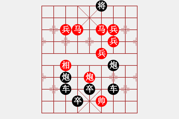 象棋棋譜圖片：【圖組（10合1）】對(duì)影成雙數(shù)碼圖3—26（時(shí)鑫 造型 試擬） - 步數(shù)：30 