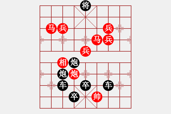 象棋棋譜圖片：【圖組（10合1）】對(duì)影成雙數(shù)碼圖3—26（時(shí)鑫 造型 試擬） - 步數(shù)：40 