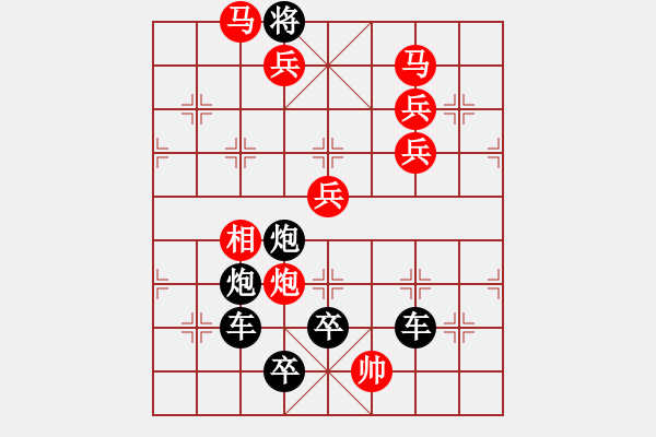 象棋棋譜圖片：【圖組（10合1）】對(duì)影成雙數(shù)碼圖3—26（時(shí)鑫 造型 試擬） - 步數(shù)：51 