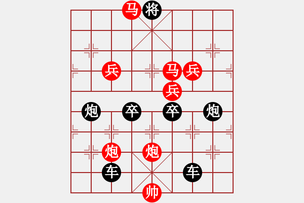 象棋棋譜圖片：【 秦奮讀書好幸福 臻愛排局益平生 】 秦 臻 擬局 - 步數(shù)：10 