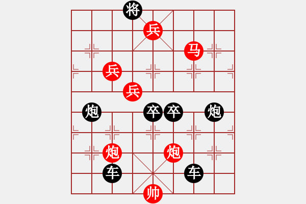 象棋棋譜圖片：【 秦奮讀書好幸福 臻愛排局益平生 】 秦 臻 擬局 - 步數(shù)：50 