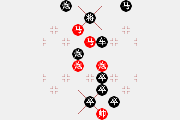 象棋棋譜圖片：【 帥 令 四 軍 】 秦 臻 擬局 - 步數(shù)：10 