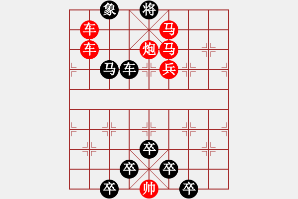 象棋棋譜圖片：《雅韻齋》【 日月明空曌 】 秦 臻 擬局 - 步數(shù)：10 