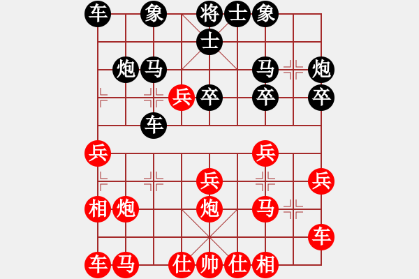 象棋棋譜圖片：中炮三兵系列黑左三步虎（紅勝） - 步數(shù)：20 