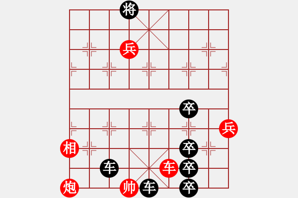 象棋棋譜圖片：雙紅兵 - 步數(shù)：10 