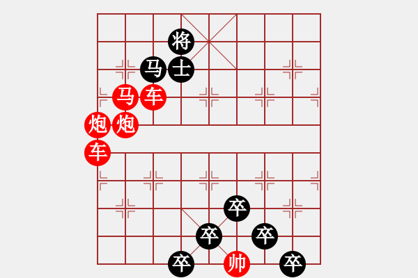 象棋棋譜圖片：【 芍藥芙蓉 】 秦 臻 擬局 - 步數(shù)：0 