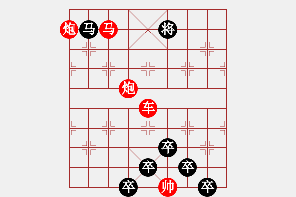 象棋棋譜圖片：【 芍藥芙蓉 】 秦 臻 擬局 - 步數(shù)：20 