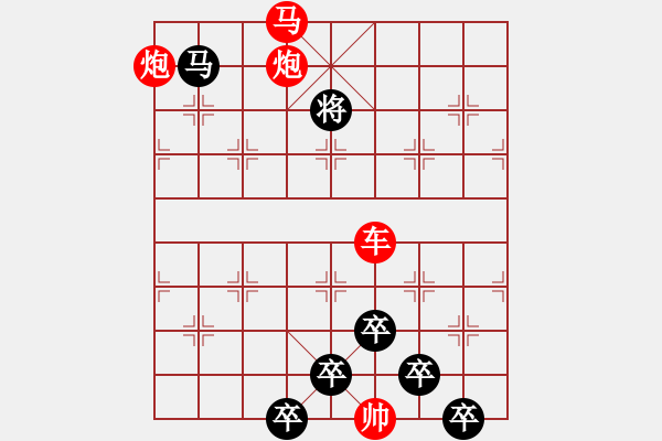 象棋棋譜圖片：【 芍藥芙蓉 】 秦 臻 擬局 - 步數(shù)：40 