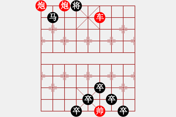 象棋棋譜圖片：【 芍藥芙蓉 】 秦 臻 擬局 - 步數(shù)：47 