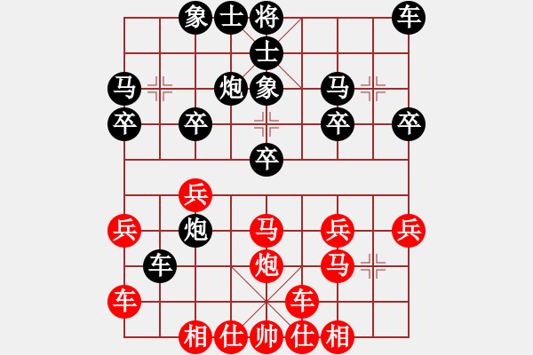 象棋棋譜圖片：橫才俊儒[292832991] -VS- 向往[1060922253] - 步數(shù)：20 