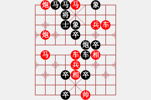 象棋棋谱图片：第27局 双蝶争芳之势 （红先胜） - 步数：0 