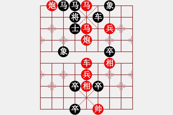 象棋棋谱图片：第27局 双蝶争芳之势 （红先胜） - 步数：10 