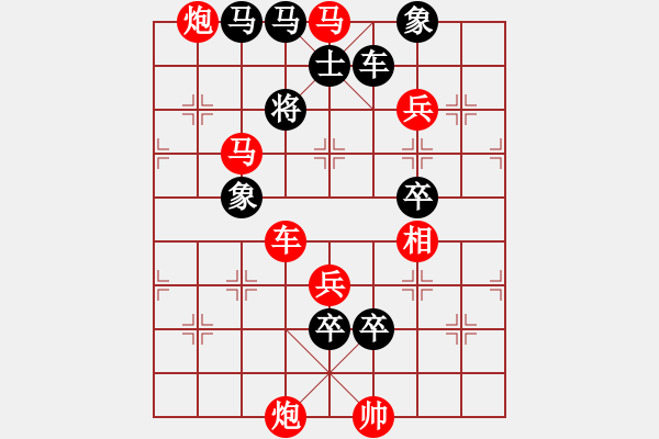 象棋棋谱图片：第27局 双蝶争芳之势 （红先胜） - 步数：17 