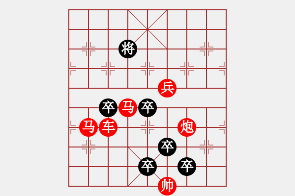 象棋棋譜圖片：猛虎出林 - 步數(shù)：0 