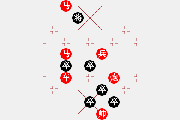 象棋棋譜圖片：猛虎出林 - 步數(shù)：10 