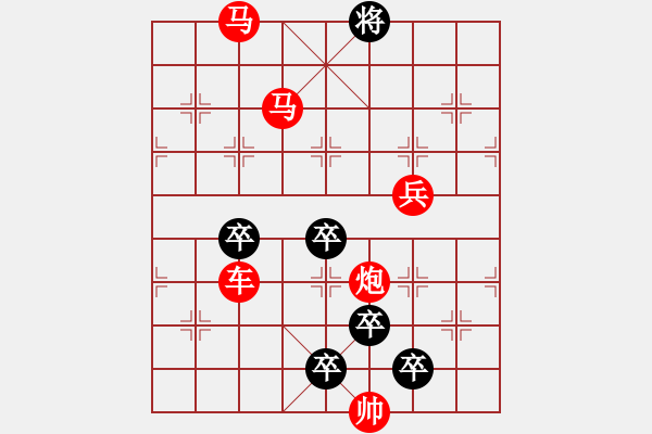 象棋棋譜圖片：猛虎出林 - 步數(shù)：20 