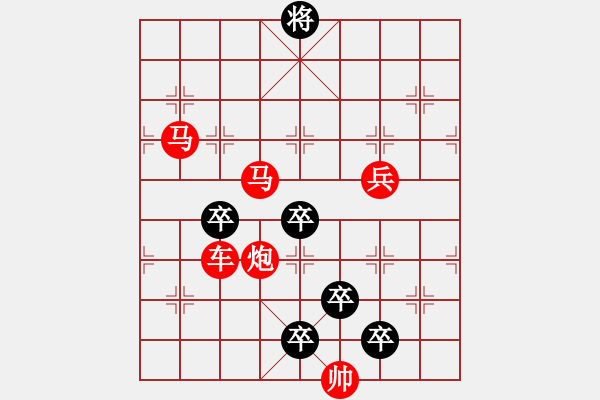 象棋棋譜圖片：猛虎出林 - 步數(shù)：30 