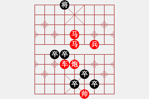 象棋棋譜圖片：猛虎出林 - 步數(shù)：90 