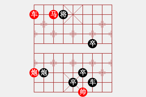 象棋棋譜圖片：《雅韻齋》【 三陽(yáng)開泰 】 秦 臻 擬局 - 步數(shù)：0 