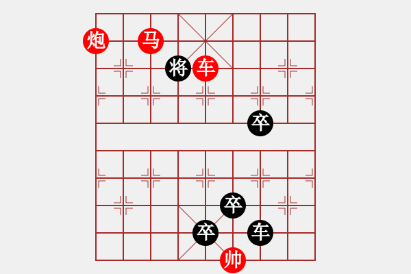 象棋棋譜圖片：《雅韻齋》【 三陽(yáng)開泰 】 秦 臻 擬局 - 步數(shù)：61 