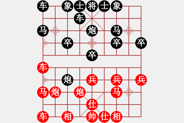 象棋棋譜圖片：天馬行[-] -VS- 橫才俊儒[292832991] - 步數(shù)：20 