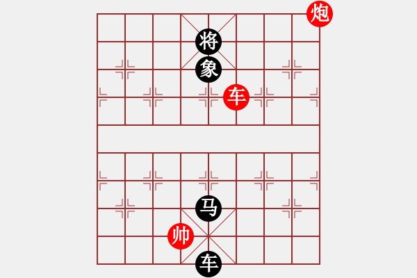 象棋棋譜圖片：人淡如菊[紅] -VS- 成功戰(zhàn)神[黑] - 步數(shù)：140 