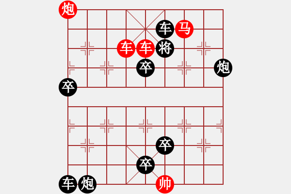 象棋棋譜圖片：【中國象棋排局欣賞】不攻自破【改擬局】 - 步數(shù)：53 