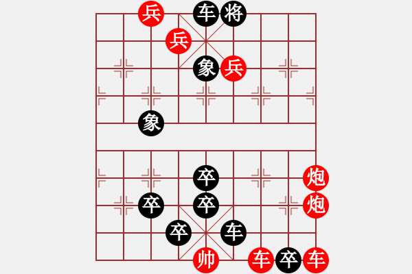 象棋棋譜圖片：望梅止渴（心武殘編）聨吟客修改局紅先和 - 步數(shù)：0 