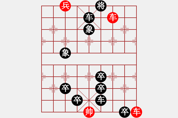 象棋棋譜圖片：望梅止渴（心武殘編）聨吟客修改局紅先和 - 步數(shù)：10 