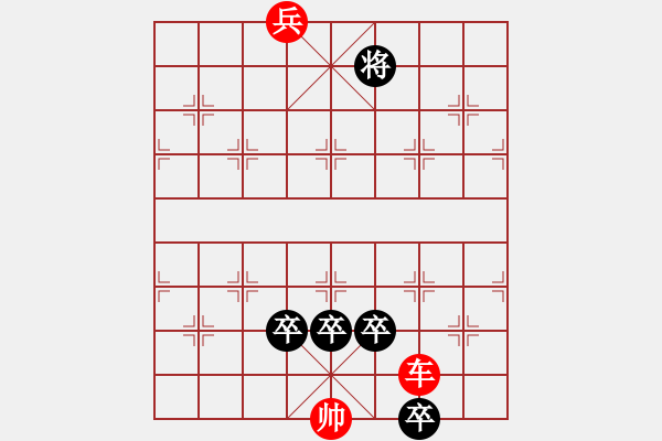 象棋棋譜圖片：望梅止渴（心武殘編）聨吟客修改局紅先和 - 步數(shù)：29 