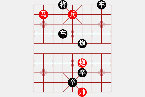 象棋棋譜圖片：【中國象棋排局欣賞】步步驚心第200局 連珠炮響 - 步數(shù)：27 