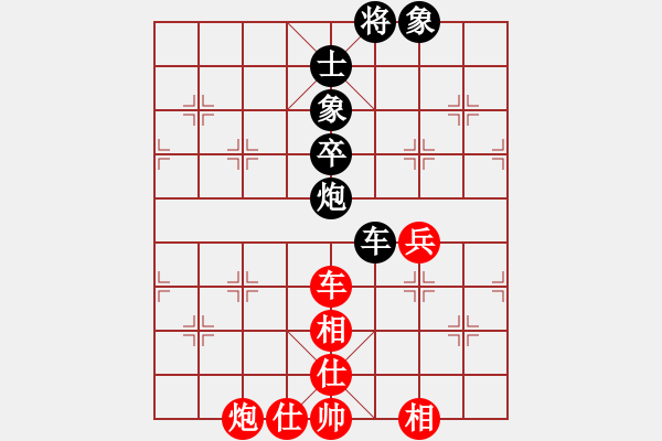 象棋棋譜圖片：別亦難(人王)-和-淡淡的曙光(9段) - 步數(shù)：80 