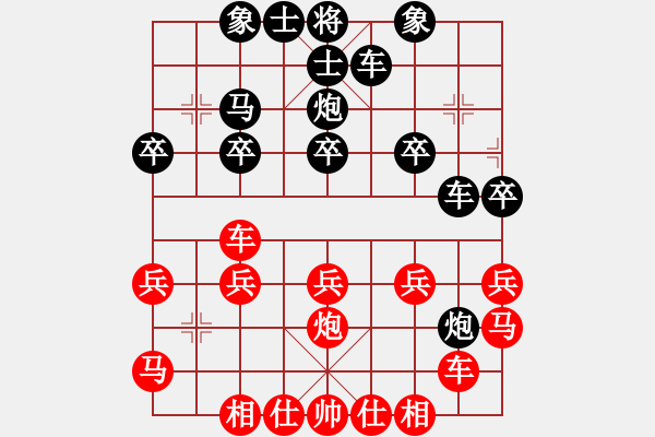 象棋棋譜圖片：古龍（圓夢今生）[55860442] -VS- 橫才俊儒[292832991] - 步數(shù)：20 