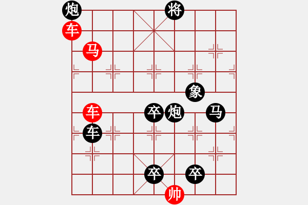 象棋棋譜圖片：36【 三陽(yáng)開泰 】 秦 臻 擬局 - 步數(shù)：20 