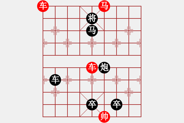 象棋棋譜圖片：36【 三陽(yáng)開泰 】 秦 臻 擬局 - 步數(shù)：60 