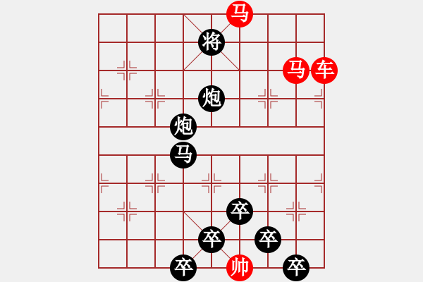 象棋棋譜圖片：☆《雅韻齋》☆【朝登劍閣云隨馬夜渡巴山雨洗兵】☆　　秦 臻 擬局 - 步數(shù)：40 