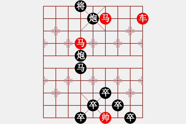 象棋棋譜圖片：☆《雅韻齋》☆【朝登劍閣云隨馬夜渡巴山雨洗兵】☆　　秦 臻 擬局 - 步數(shù)：50 