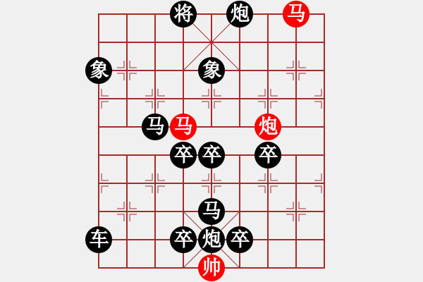 象棋棋譜圖片：47mmp【 心 想 事 成 】 秦 臻 擬局 - 步數(shù)：0 