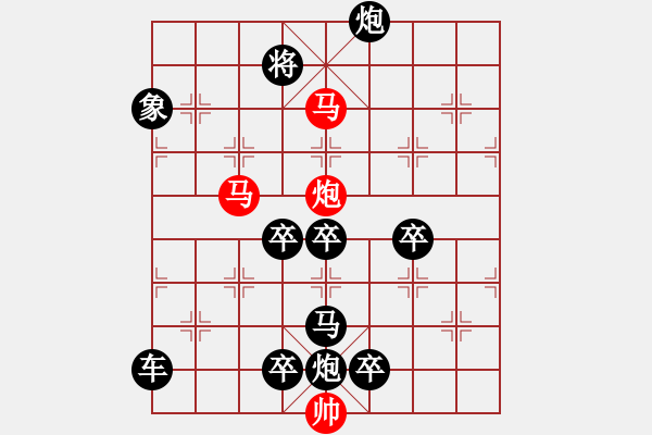 象棋棋譜圖片：47mmp【 心 想 事 成 】 秦 臻 擬局 - 步數(shù)：10 