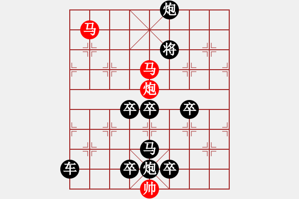 象棋棋譜圖片：47mmp【 心 想 事 成 】 秦 臻 擬局 - 步數(shù)：20 