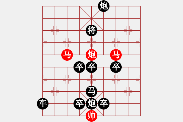 象棋棋譜圖片：47mmp【 心 想 事 成 】 秦 臻 擬局 - 步數(shù)：30 