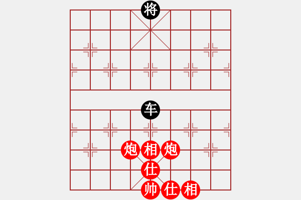 象棋棋譜圖片：雙炮仕相全能否戰(zhàn)勝壹車 - 步數(shù)：0 