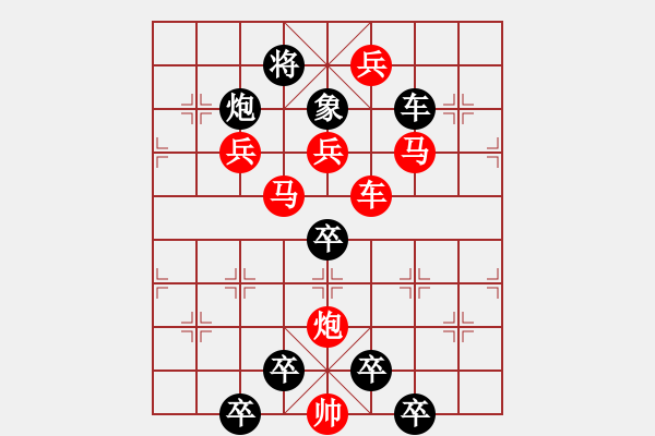 象棋棋譜圖片：《雅韻齋》 < 28 > 【 心想事成 】 秦 臻 - 步數(shù)：0 