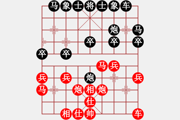 象棋棋譜圖片：平淡[1196376948] -VS- 老魏[1245437518] - 步數(shù)：20 