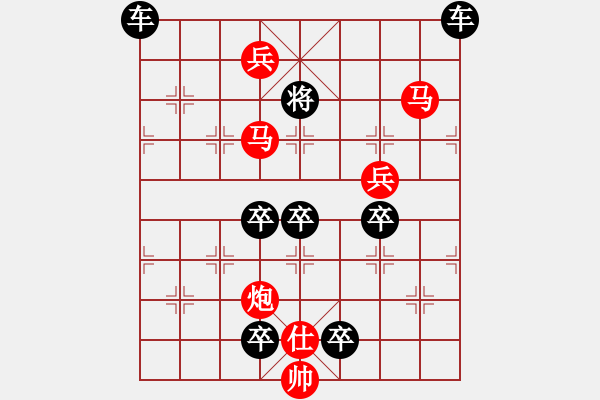 象棋棋譜圖片：v【 百戰(zhàn)沙場碎鐵衣 】 秦 臻 擬局 - 步數(shù)：30 