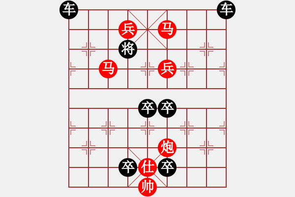 象棋棋譜圖片：v【 百戰(zhàn)沙場碎鐵衣 】 秦 臻 擬局 - 步數(shù)：43 