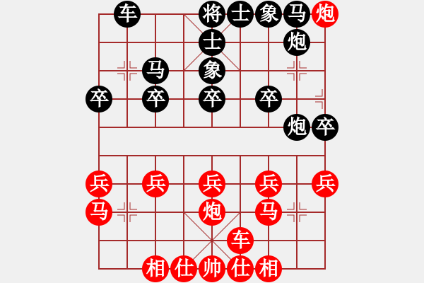 象棋棋譜圖片：弈天對(duì)局（紅） - 步數(shù)：20 