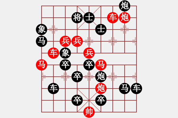 象棋棋譜圖片：一覽眾山35（白宏寬 擬局 時鑫 試改） - 步數(shù)：10 