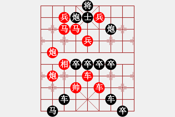 象棋棋譜圖片：真金火煉－－－后顯字形局（陳財(cái)運(yùn)擬局） - 步數(shù)：10 